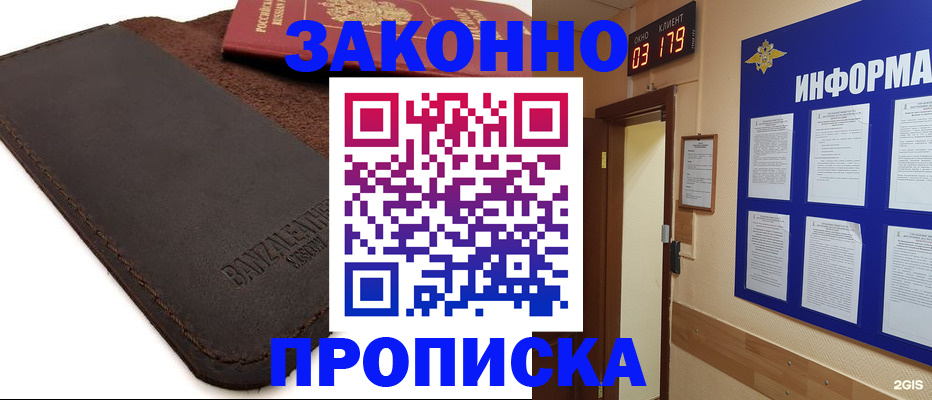 прописка штамп в Бугуруслане